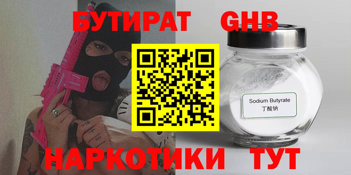 БУТИРАТ  Бутират 1.4BDO  Вход с VPN  Среднеуральск 