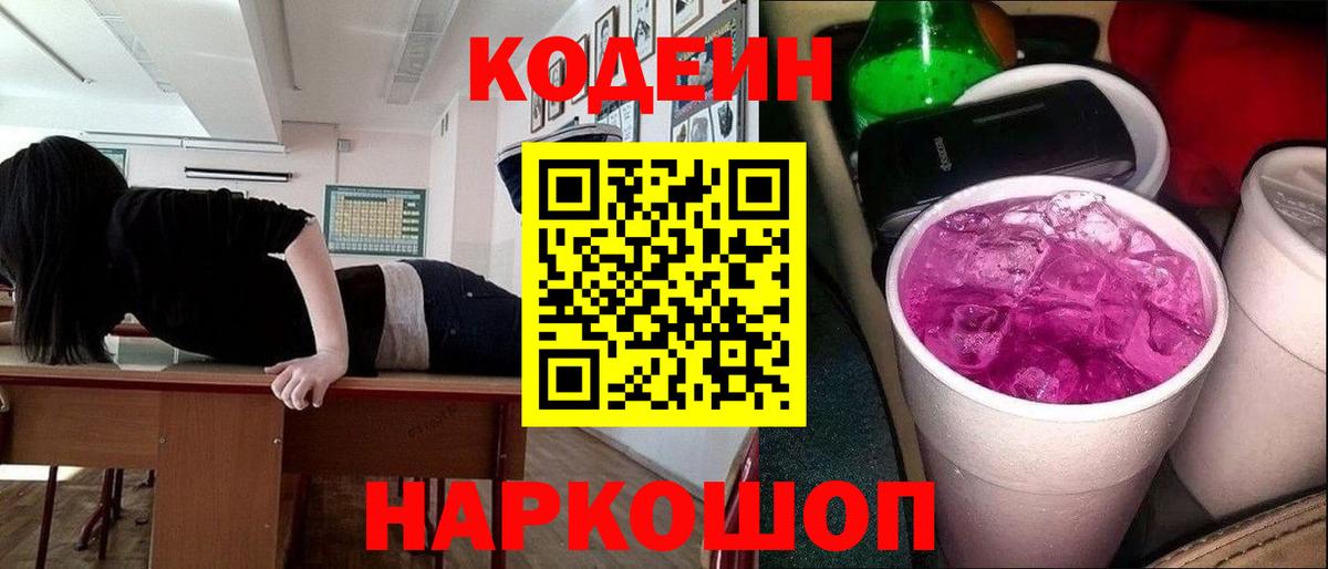 Среднеуральск  Codein напиток Lean (лин)  Вход с VPN 